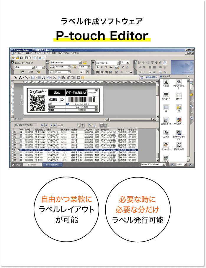 ラベル作成ソフトウェア P-touch Editor