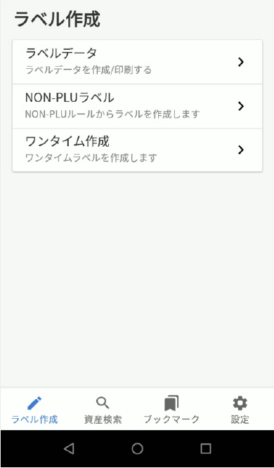 ❶ラベル作成
