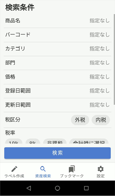 ❷検索条件