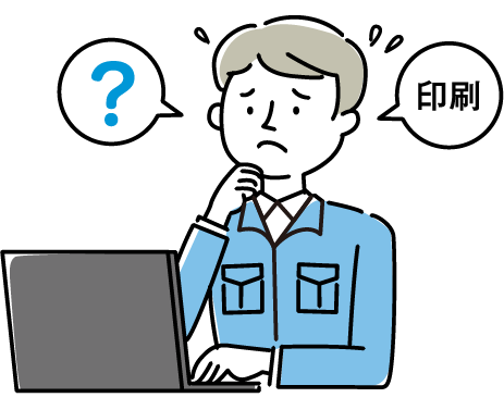 製造現場での課題