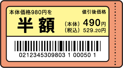 値引ラベル