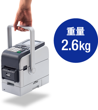 重量2.6kg