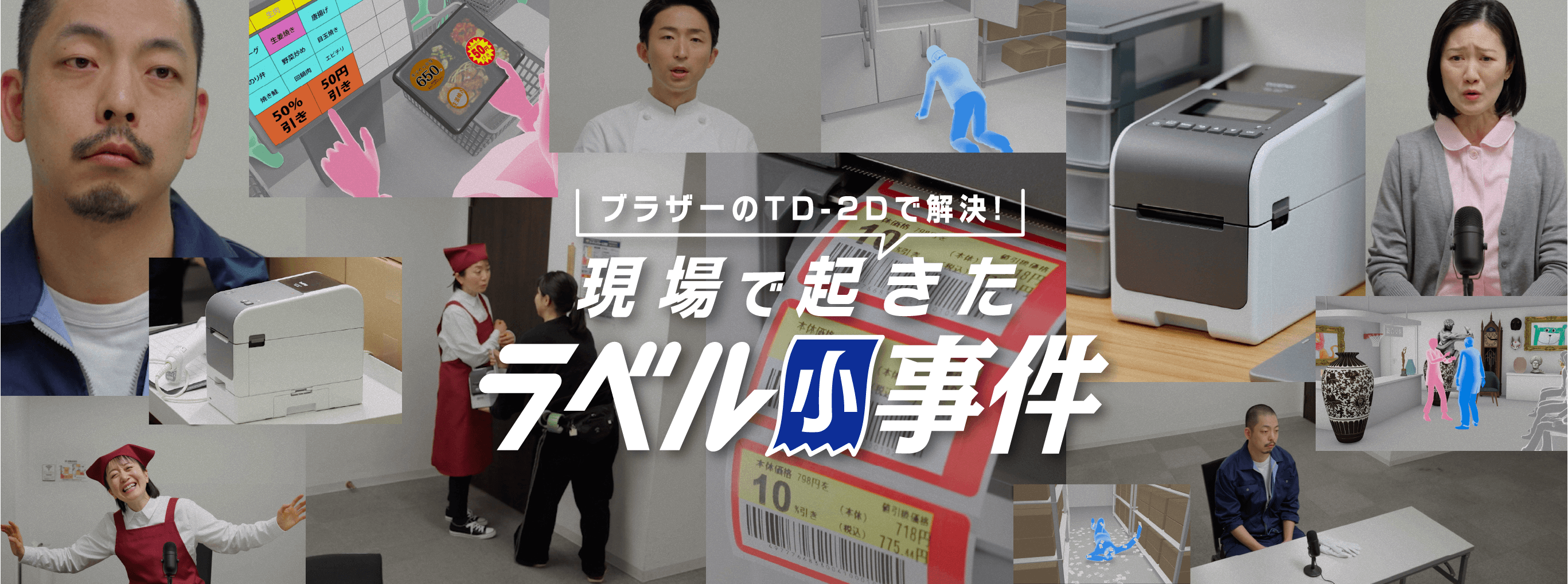 ブラザーのTD-2Dで解決！現場で起きたラベル小事件