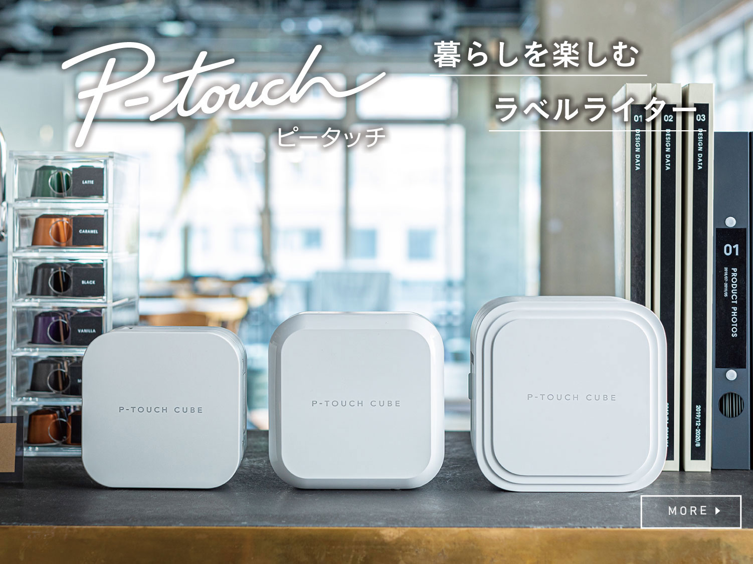 ブラザー工業 ラベルプリンターPーTouch Cube