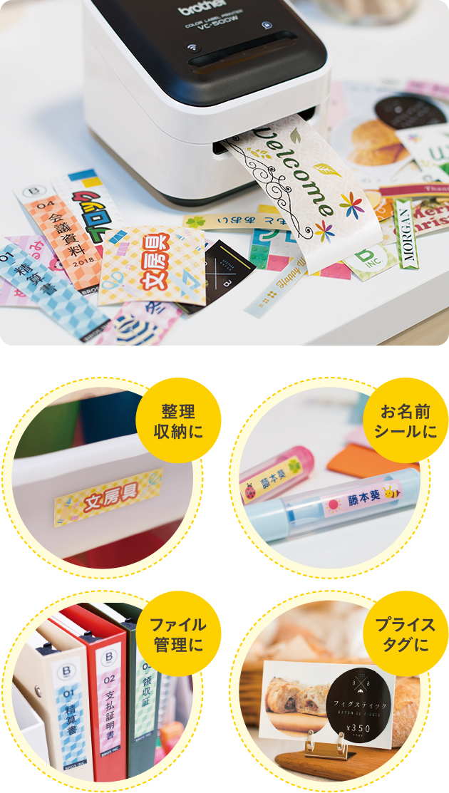 VC-500Wお買得キャンペーン | P-touch Color [ピータッチ カラー] | ラベルライター｜ブラザー