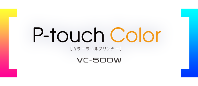 P-touch Color [ピータッチ カラー] | ラベルライター｜ブラザー