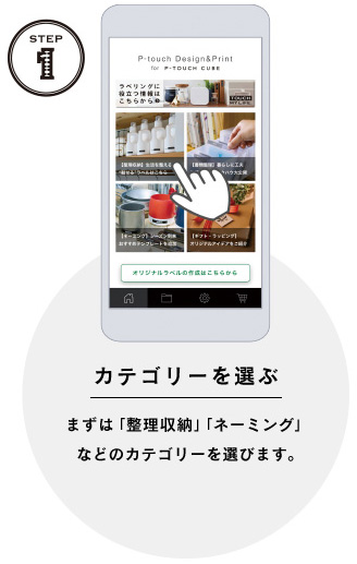 STEP1 カテゴリーを選ぶ