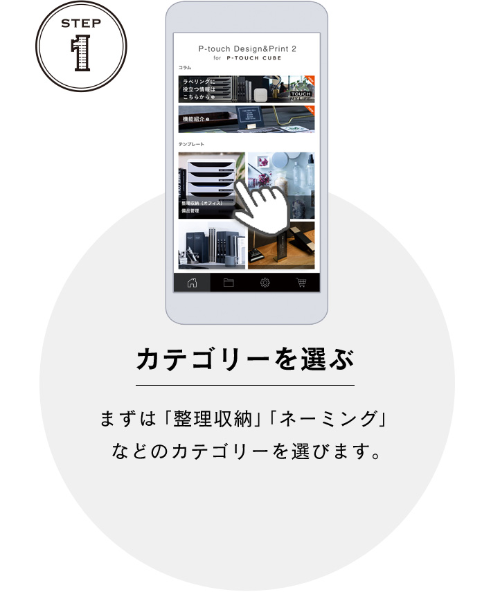 STEP1 カテゴリーを選ぶ