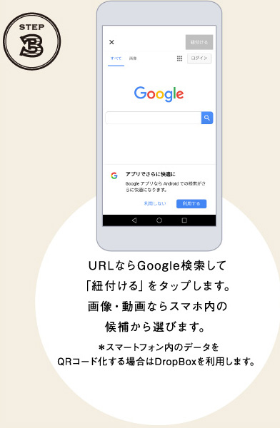 STEP3 URLならGoogle検索して「紐付ける」をタップします。