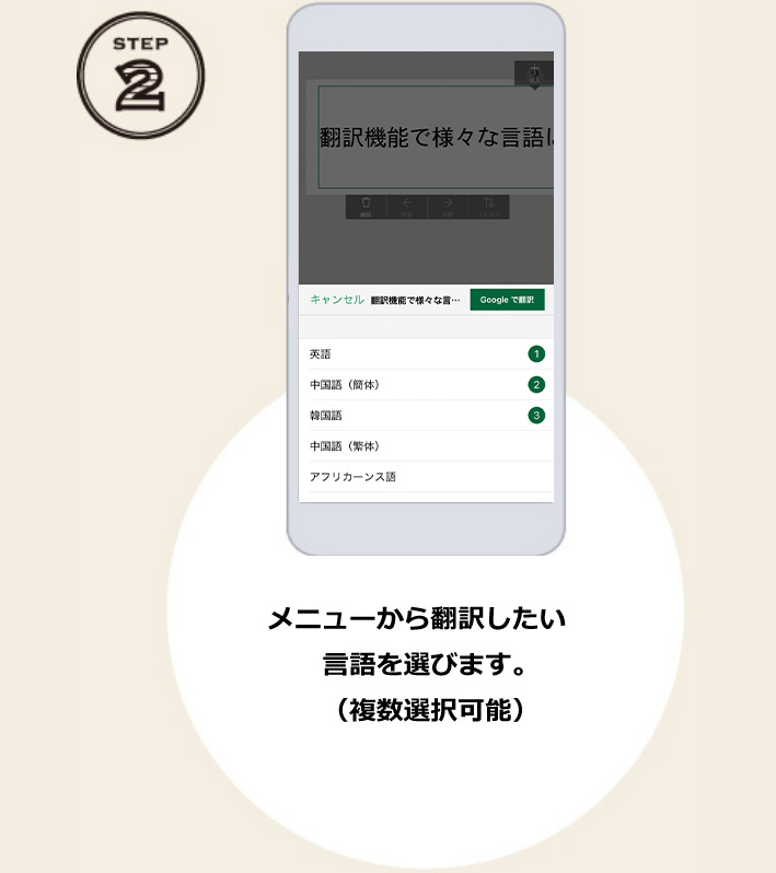 STEP2 メニューから翻訳したい言語を選びます。（複数選択可能）