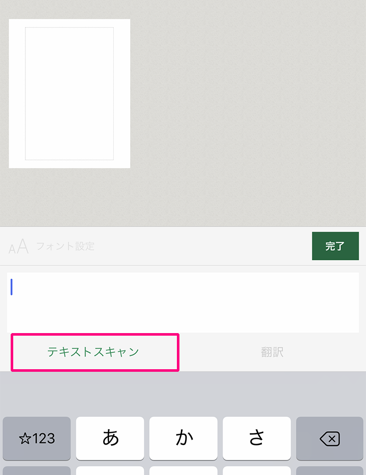 テキストスキャン説明3