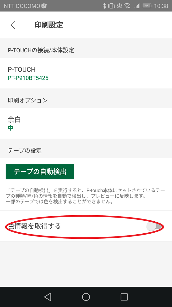 テープ自動検出操作方法2