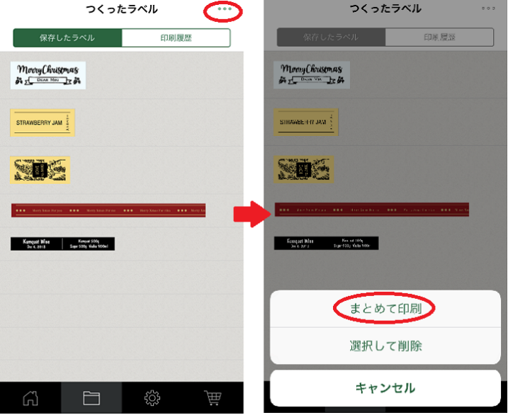 まとめて印刷機能3