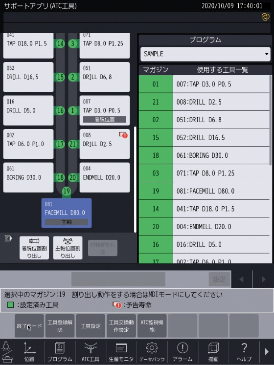 ATC工具アプリ