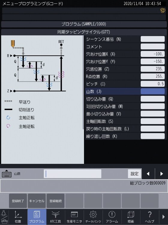メニュープログラミング