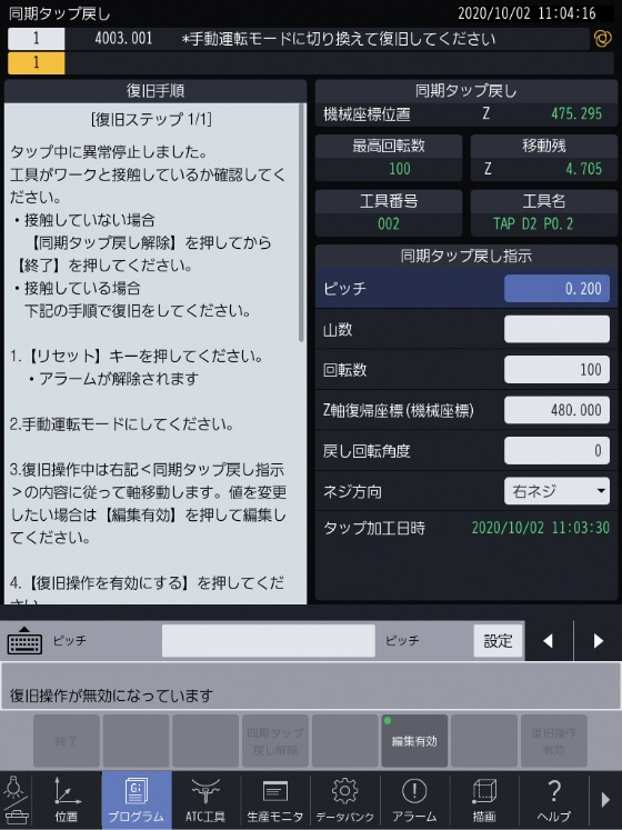 復旧支援アプリ