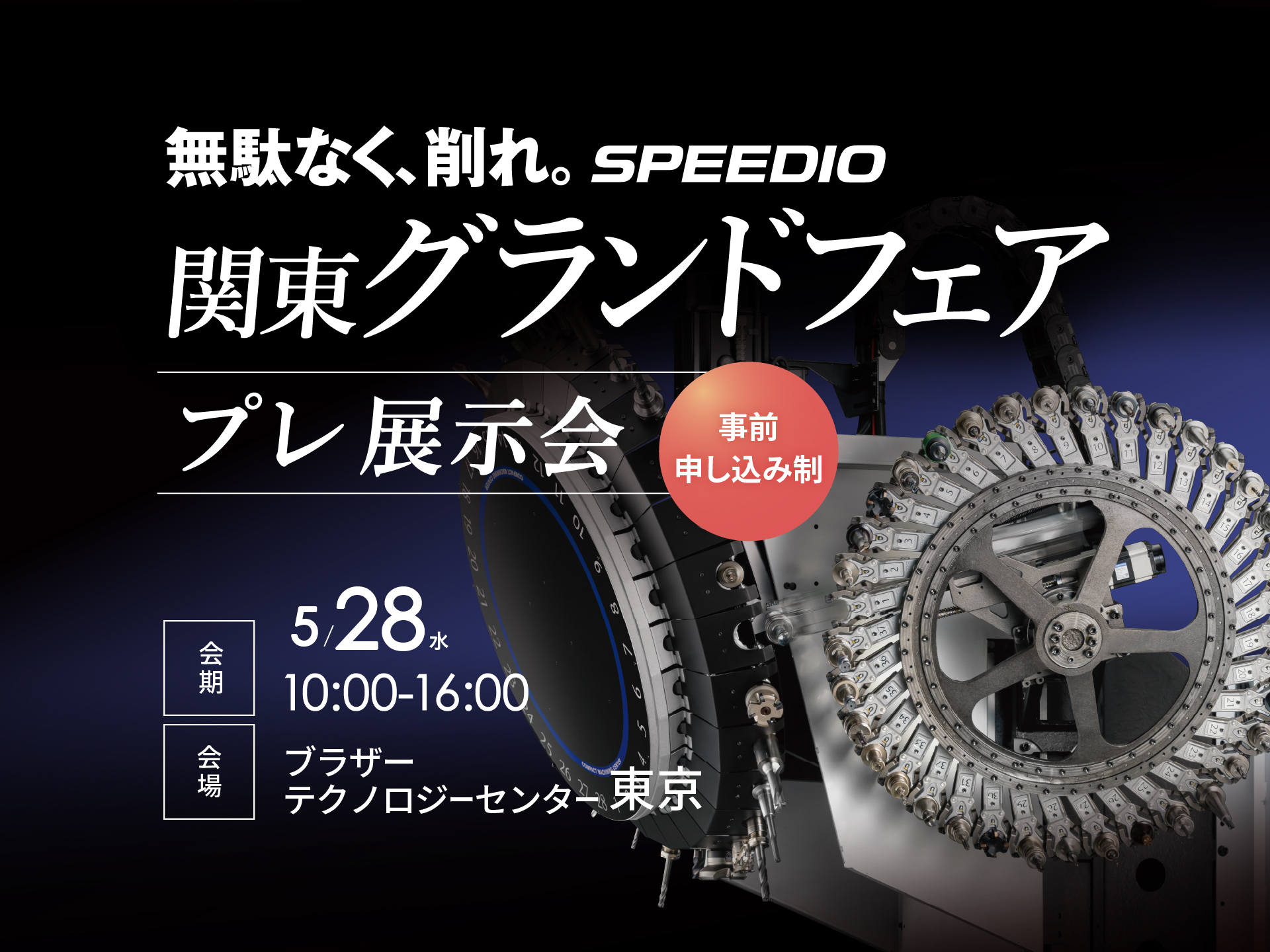 関東グランドフェア プレ展示会