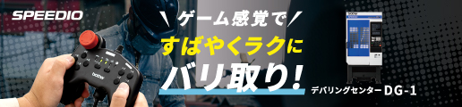 ゲーム感覚ですばやくラクにバリ取り！