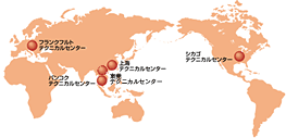 世界各国の需要にお応えするグローバルな対応体制。