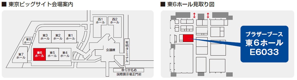 ブースのご案内