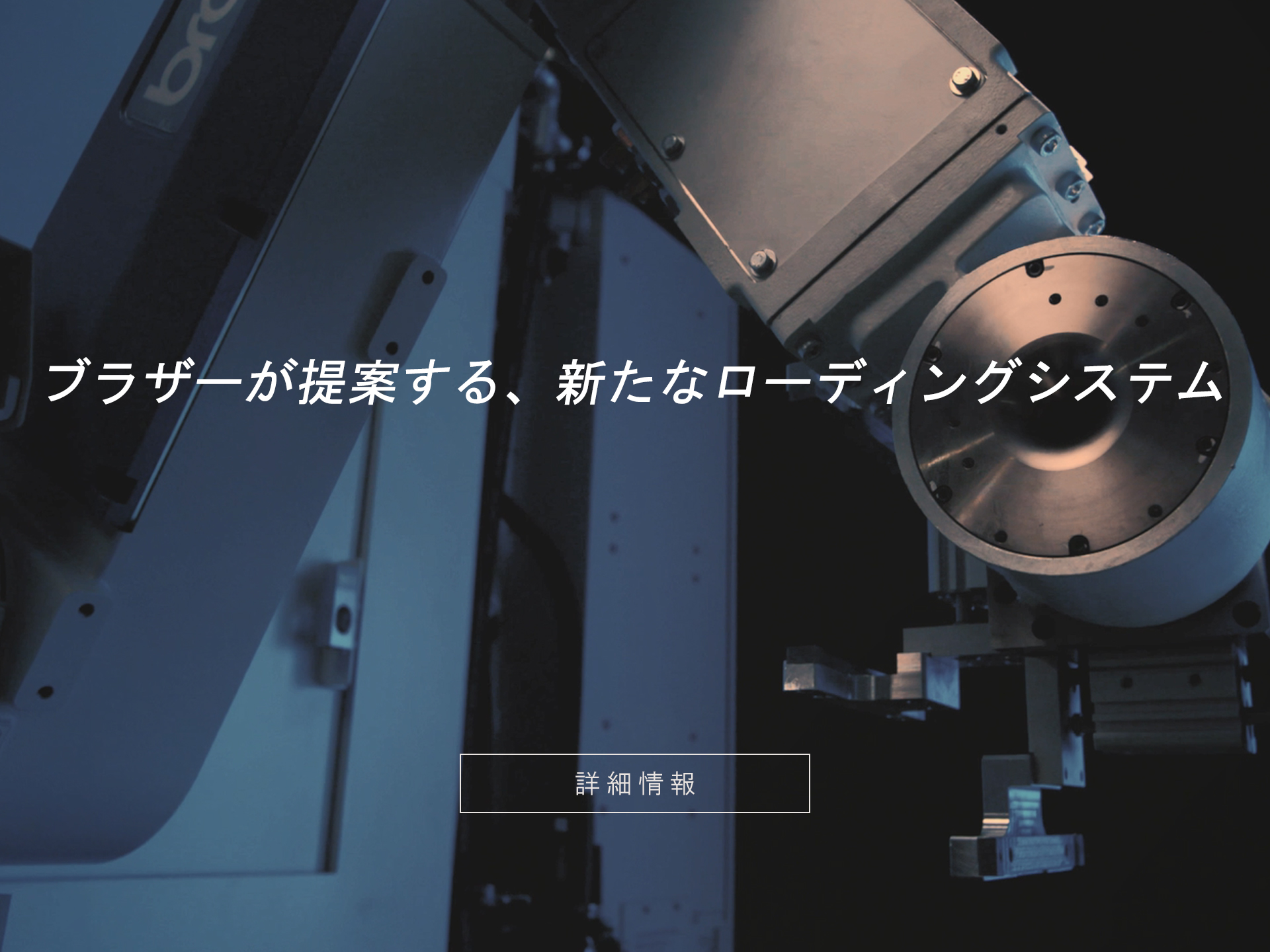 工作機械 ブラザー