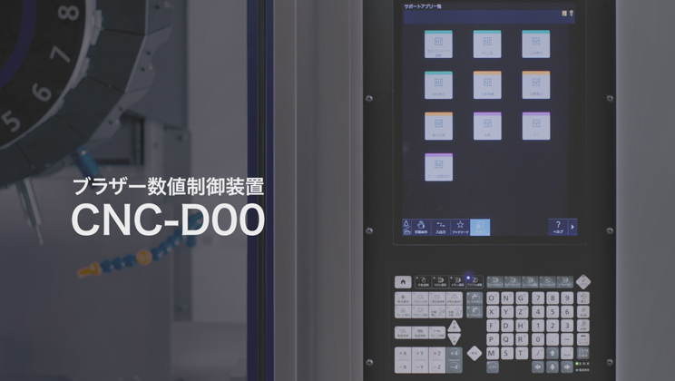 ブラザー数値制御装置 CNC-D00