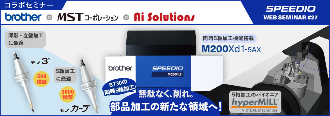SPEEDIO ウェブセミナー