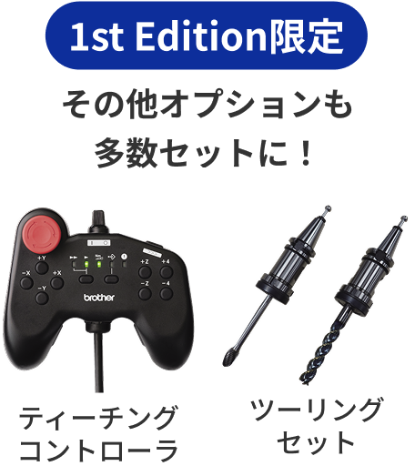 《1st Edition限定》その他オプションも多数セットに！（ティーチングコントローラ・ツーリングセット）