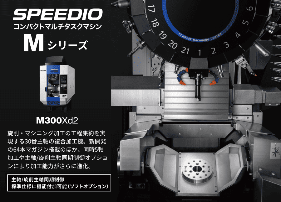 旋削・マシニング加工の工程集約を実現する30番主軸の複合加工機。新開発の64本マガジン搭載のほか、同時5軸加工や主軸/旋削主軸同期制御オプションにより加工能力がさらに進化。