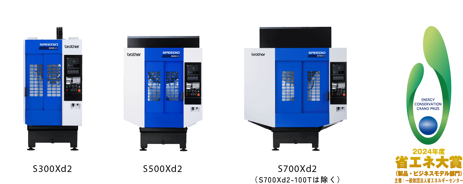SPEEDIO Sシリーズは​2024年度省エネ大賞受賞