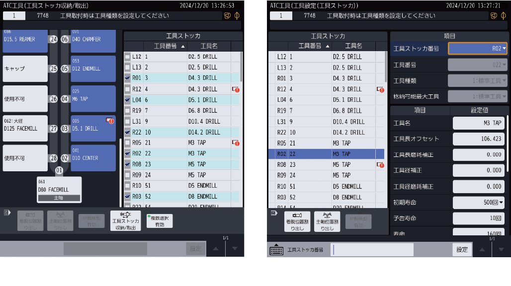 一括で工具入れ替え 工具設定画面