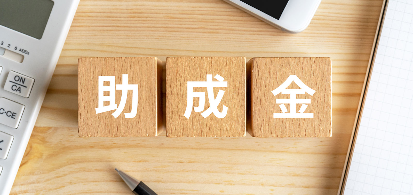 【令和6年度】業務改善助成金とは？要件や申請方法を詳しく解説！