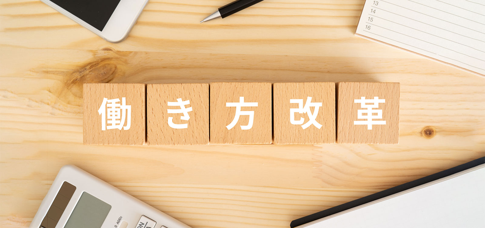 【製造業向け】2024年度「働き方改革推進支援助成金」申請ガイド
