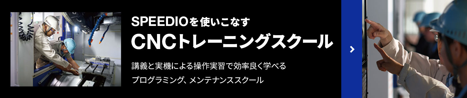 CNCトレーニングスクール