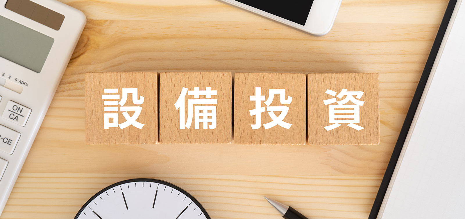 省エネ補助金の最新情報とポイントを解説！令和6年度補正予算 省エネ・非化石転換補助金 2025年度版