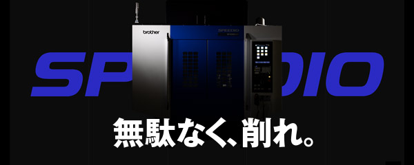 無駄なく、削れ