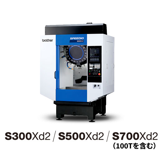 S300Xd2/S500Xd2/S700Xd2（100Tを含む）