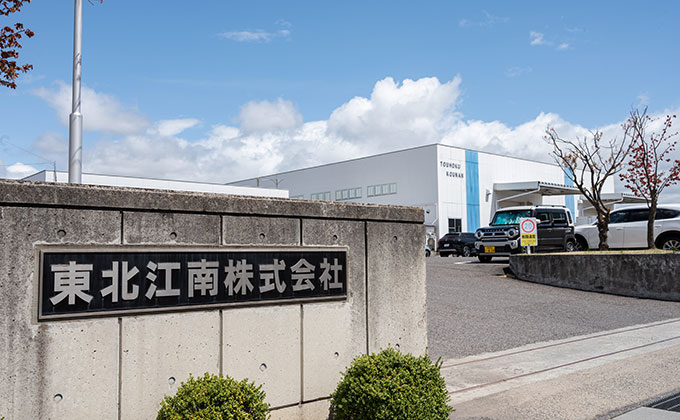 東北江南株式会社 様　外観