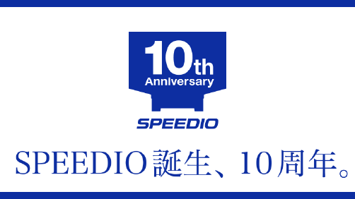 SPEEDIO誕生、10周年 