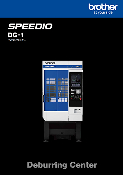 デバリングセンター DG-1