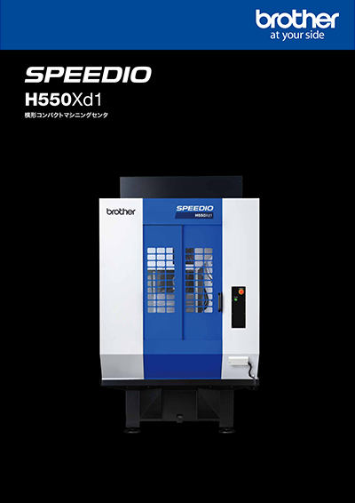 横形コンパクトマシニングセンタ H550Xd1