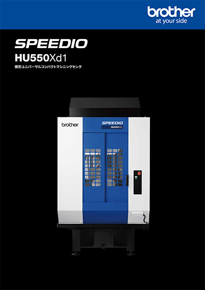 横形ユニバーサルコンパクトマシニングセンタ HU550Xd1