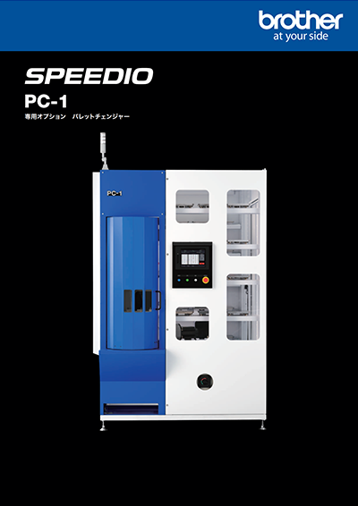 パレットチェンジャー PC-1