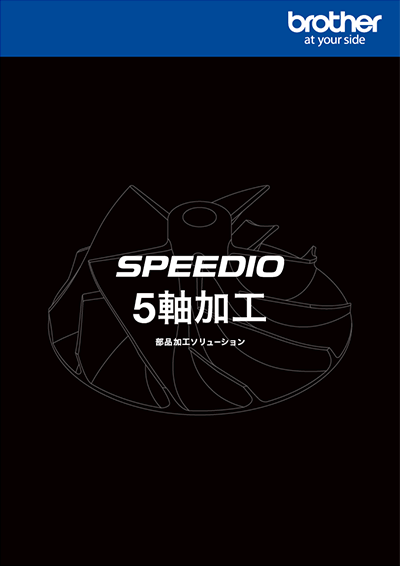 5軸加工
