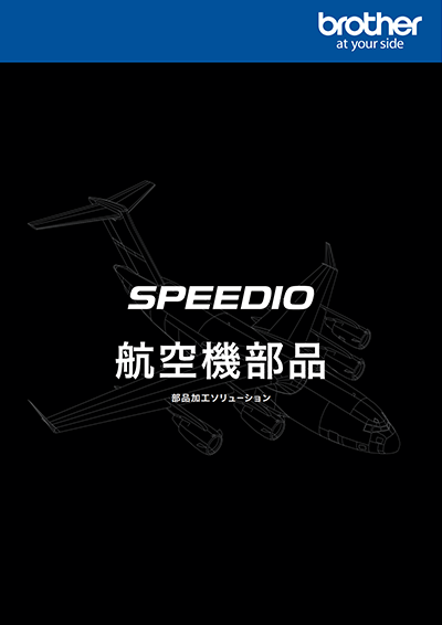 航空機部品