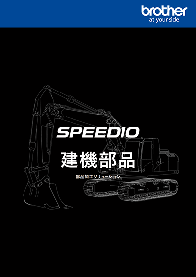建機部品