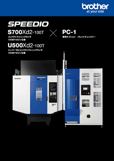 SPEEDIO 100本マガジン仕様 × パレットチェンジャー