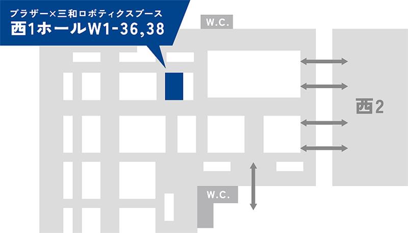 東京ビッグサイト 西1ホール ブラザーブース案内図