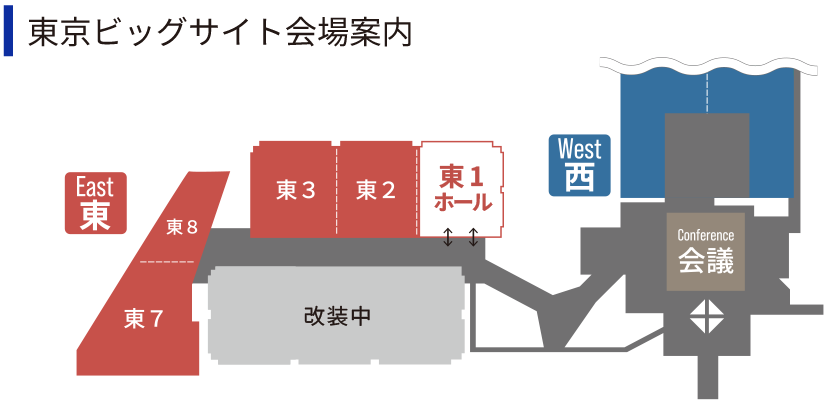 東京ビッグサイト会場案内