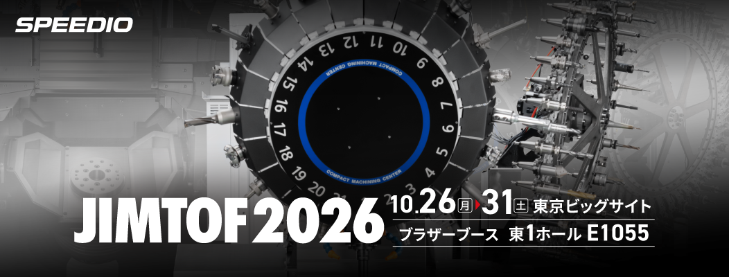 第33回 日本国際工作機械見本市(JIMTOF2026)